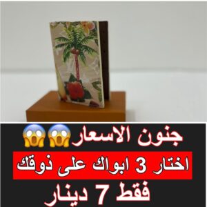 بيج شجرة خضرا