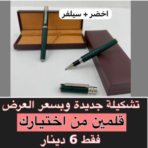 اخضر مع سيلفر