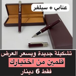 عنابي مع سيلفر