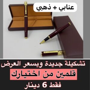 عنابي مع ذهبي